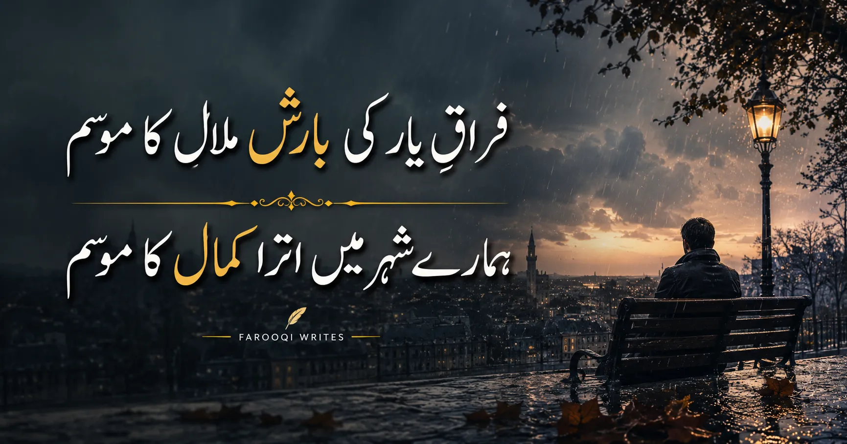 Barish Urdu Poetry