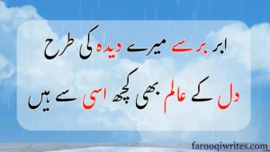 Barish Urdu Poetry