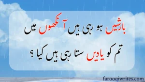 Barish Urdu Poetry