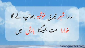 Barish Urdu Poetry
