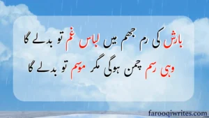 Barish Urdu Poetry