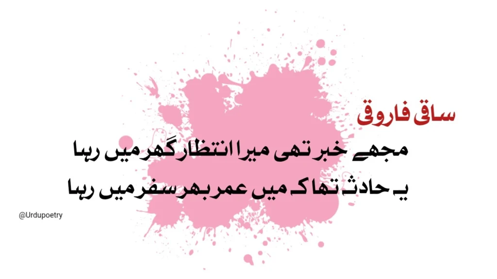 Life Sad Poetry in Urdu 1 Heart Broken Poetry in Urdu