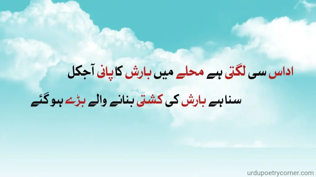 barish shayari 7 2 line sad urdu poetry