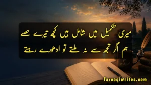 Urdu poetry 