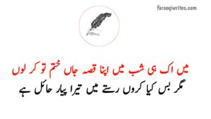 2 Line Sad Urdu Poetry