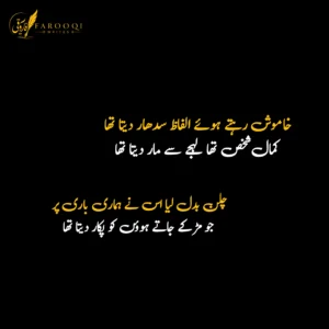 4 Lines Urdu Poetry 
