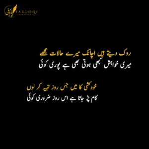 4 Lines Urdu Poetry 