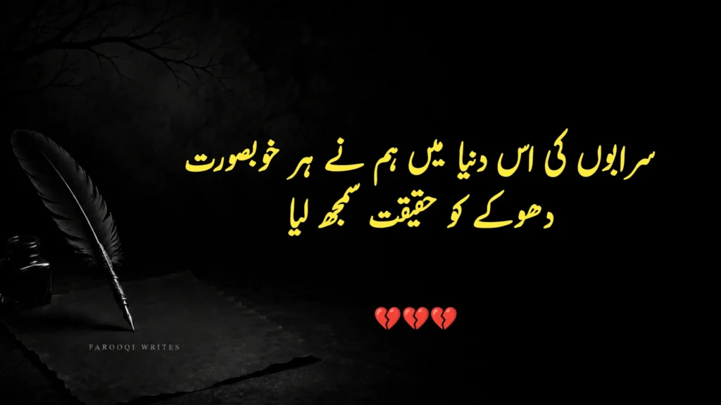 One Line Urdu Poetry 