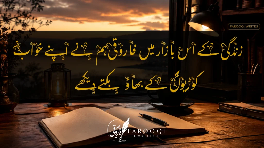 One line Urdu poetry
