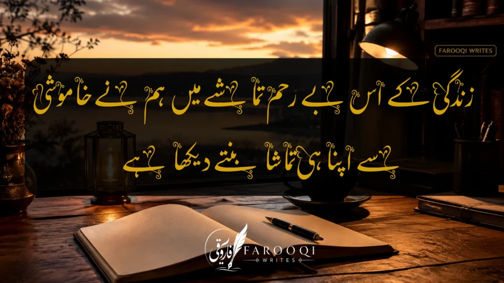 One line Urdu poetry