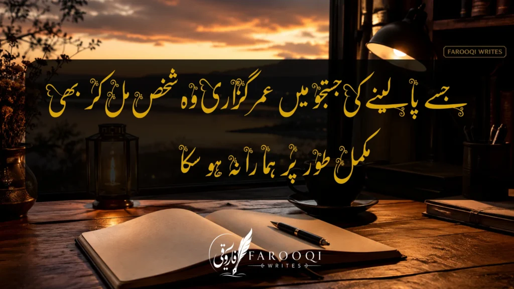 One line Urdu poetry
