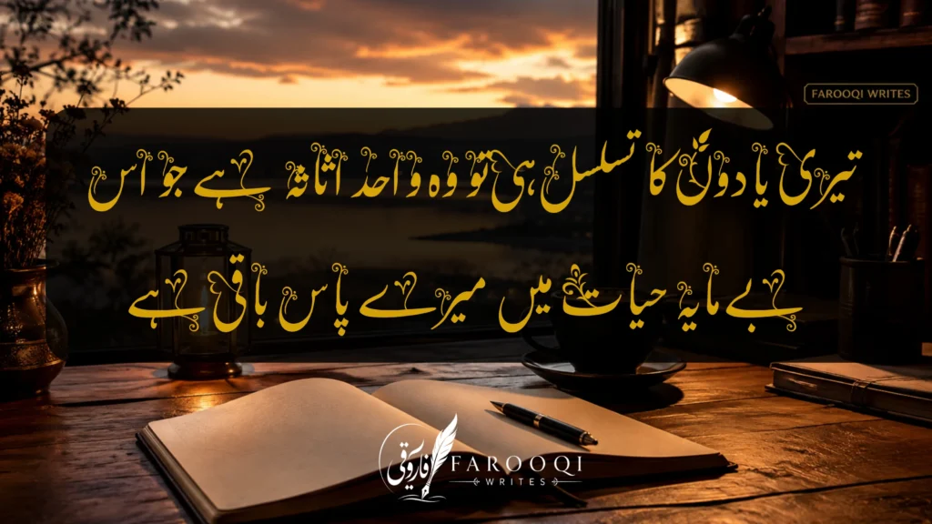 One line Urdu poetry